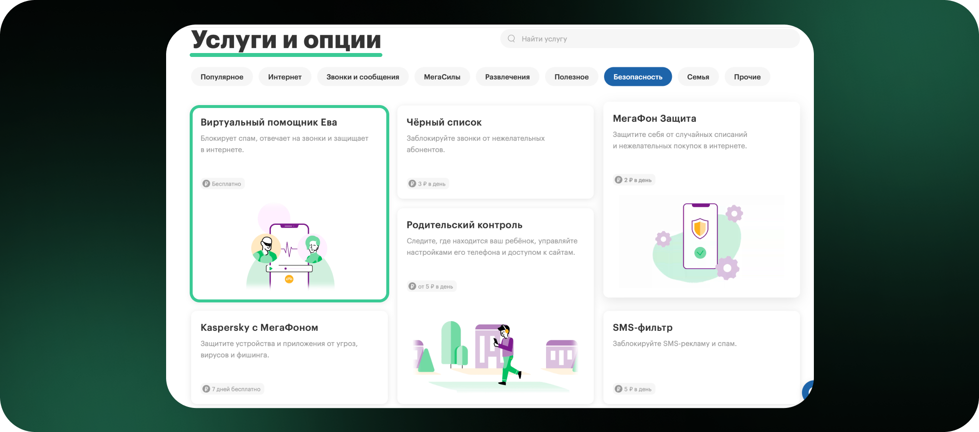 Виртуальный помощник Ева