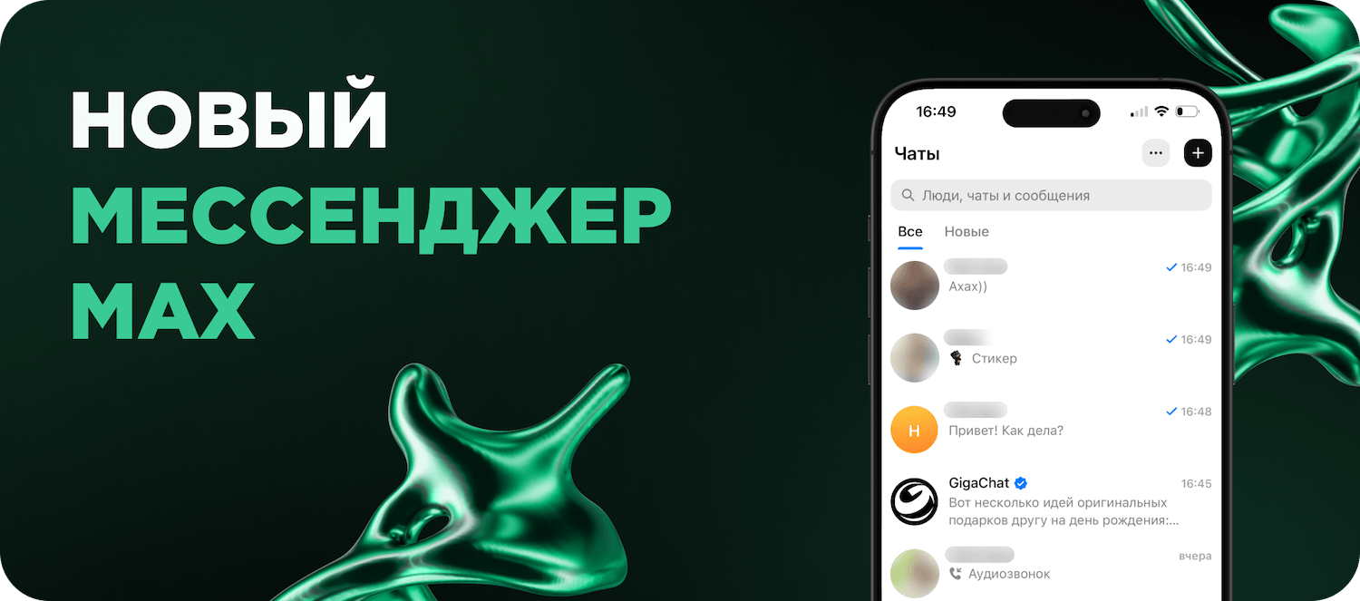 Мессенджер Max